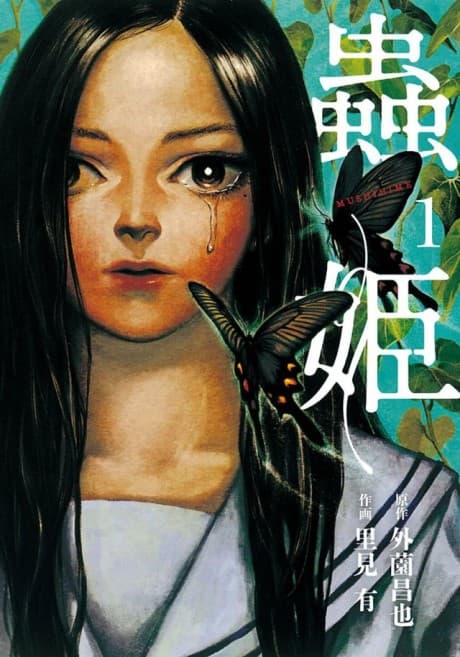 Mushihime cover