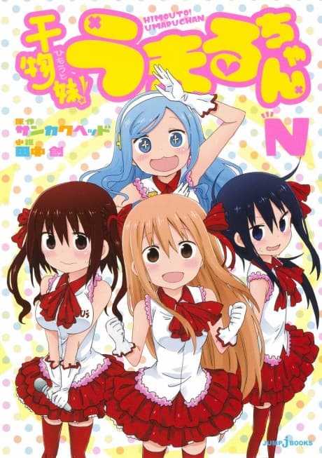 Himouto! Umaru-chan N cover