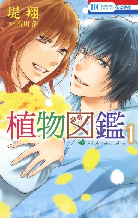 Shokubutsu Zukan cover