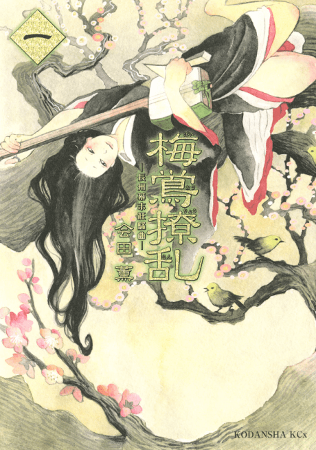 Baiou Ryouran: Choushuu Bakumatsu Kyousoukyoku cover