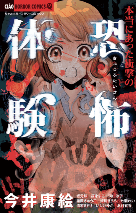 Hontou ni Atta Shougeki no Kyoufu Taiken cover