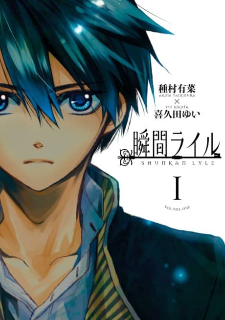 Shunkan Lyle cover