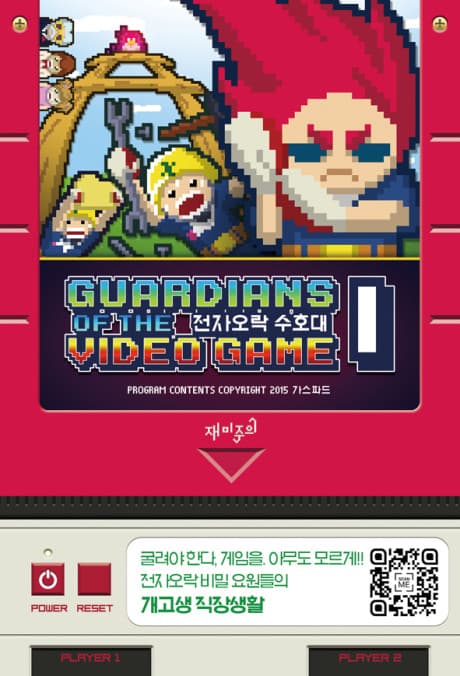 Guardians of the Video Game cover