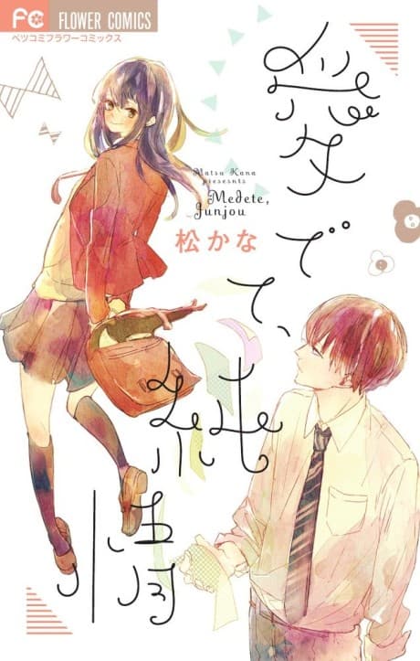 Medete, Junjou cover