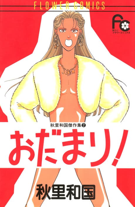 Odamari! cover