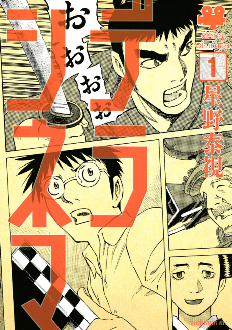 Déra Cinéma cover