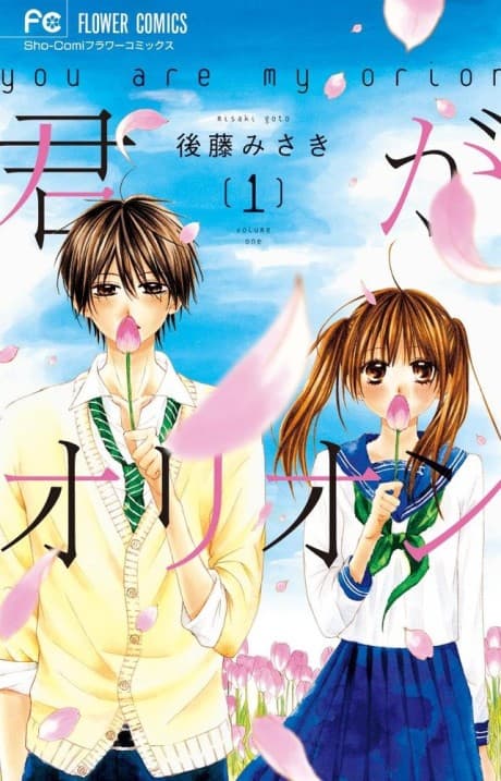 Kimi ga Orion cover