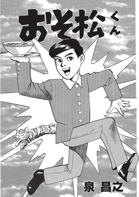 Osomatsu-kun cover
