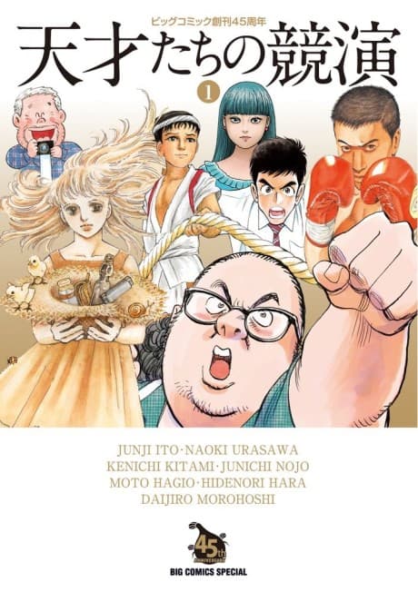 Tensai-tachi no Kyouen cover
