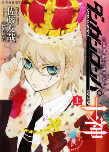 Danganronpa Togami cover