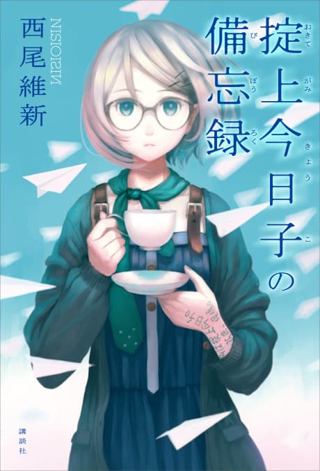 Okitegami Kyouko no Bibouroku cover