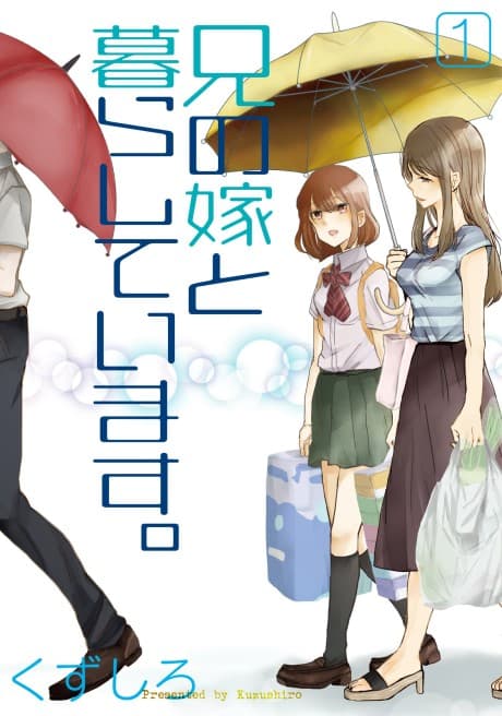 Living With My Brother's Wife cover