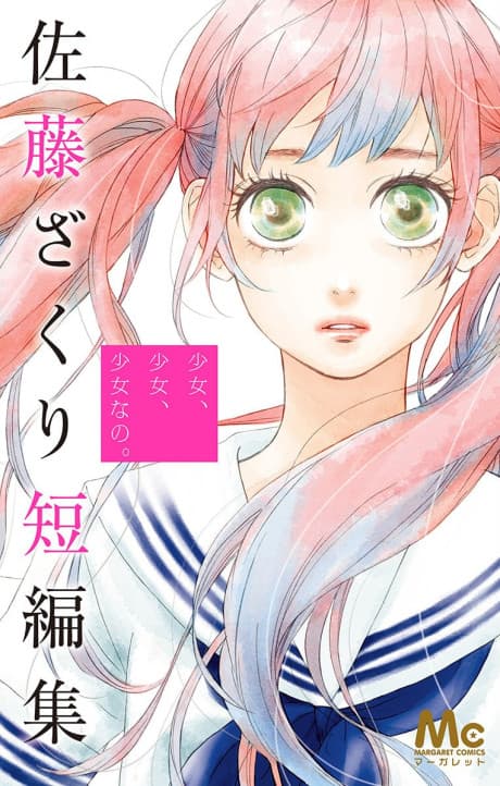 Shoujo, Shoujo, Shoujo nano. cover