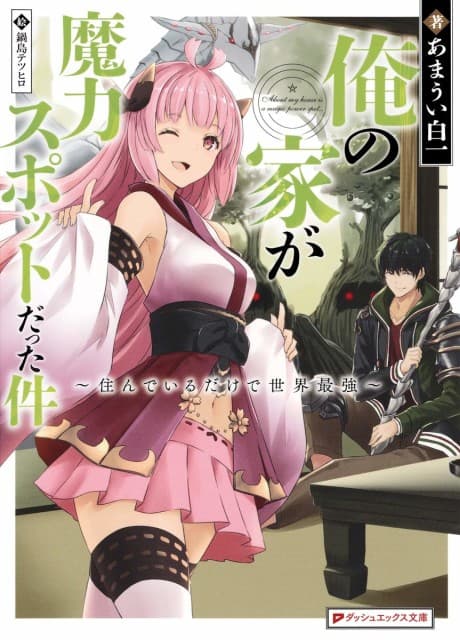 My House Is a Magic Power Spot ~Just by Living There I Become the Strongest in the World~ cover