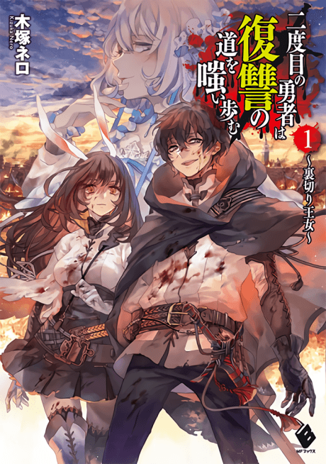 The Hero Laughs While Walking the Path of Vengeance a Second Time cover