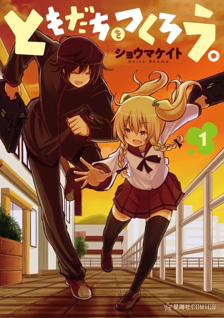 Tomodachi wo Tsukurou. cover
