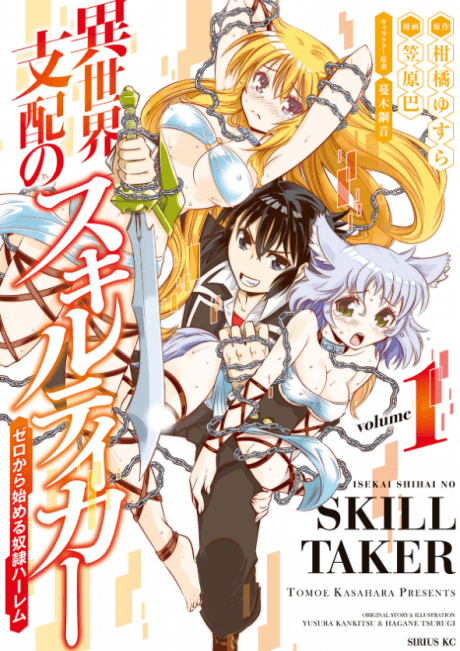 Isekai Shihai no Skill Taker: Zero kara Hajimeru Dorei Harem cover