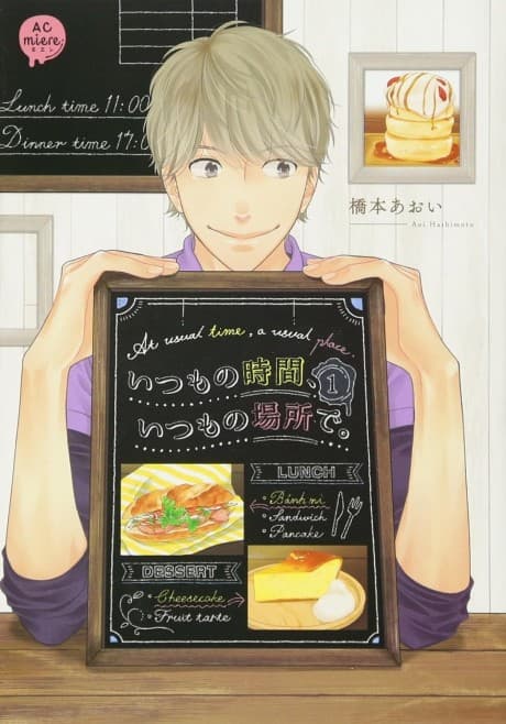 Itsumo no Jikan, Itsumo no Basho de. cover