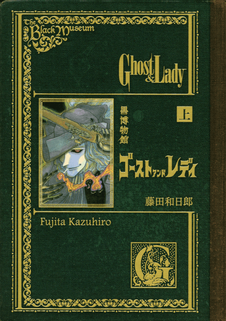 The Black Museum: The Ghost and the Lady cover