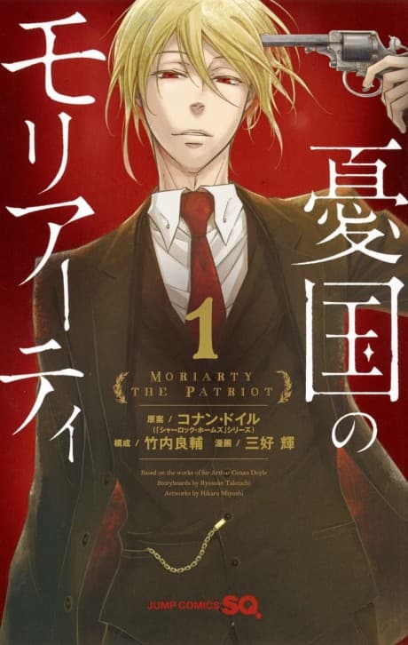 Moriarty the Patriot cover