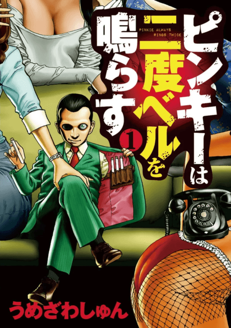 Pinkie wa Nido Bell wo Narasu cover