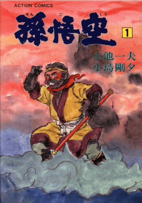 Son Gokuu cover