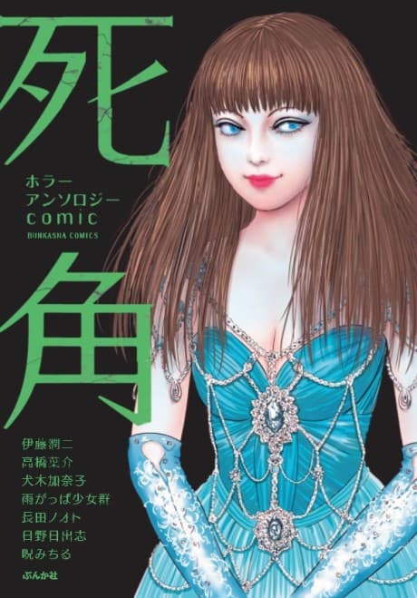 Horror Anthology Comic Shikaku cover