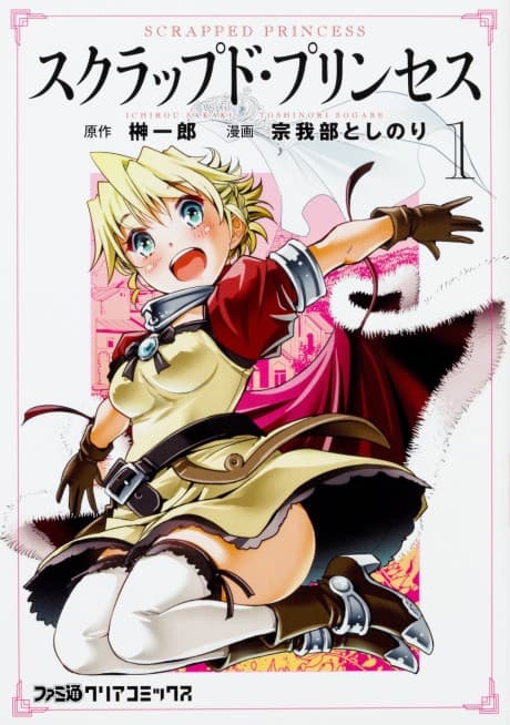 Scrapped Princess cover