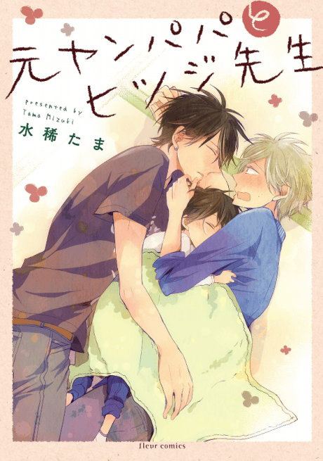 Delinquent Daddy and Tender Teacher cover