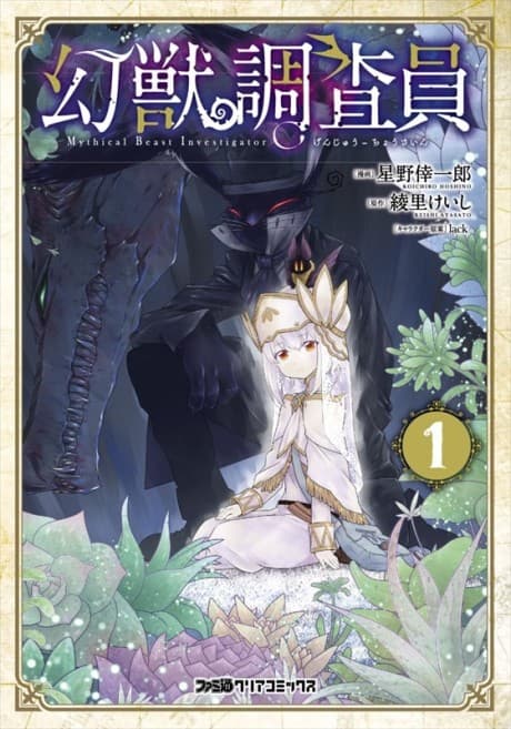 Mythical Beast Investigator cover