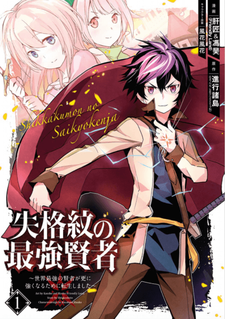 The Strongest Sage with the Weakest Crest cover