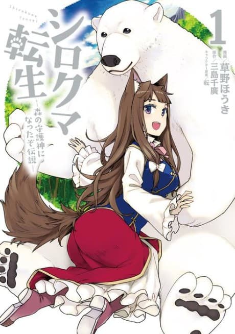Reborn as a Polar Bear: The Legend of How I Became a Forest Guardian cover