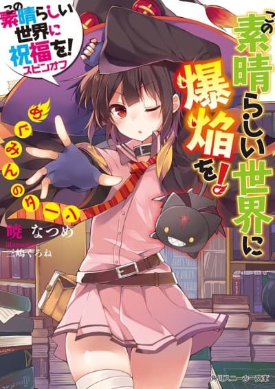 Konosuba: An Explosion on This Wonderful World! cover