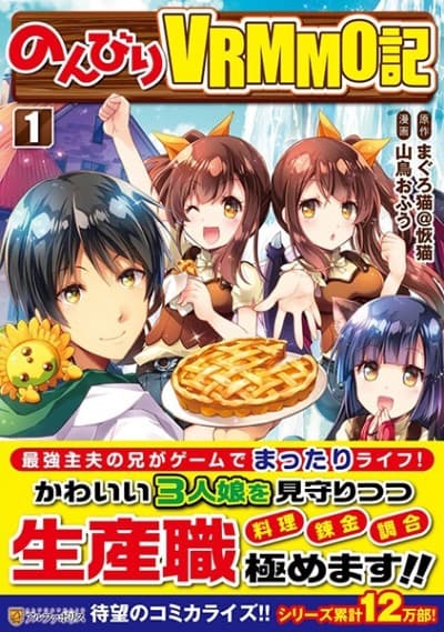A Diary of Our Leisurely VRMMO Playthrough cover