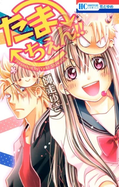 Tamachen!! cover