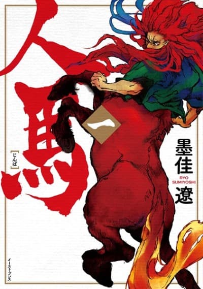 Centaurs cover