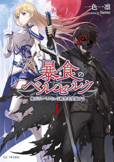 Berserk of Gluttony cover