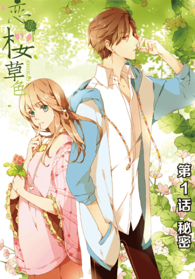 Love Like Cherry Blossoms cover