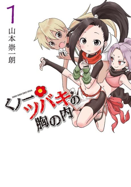 Kunoichi Tsubaki no Mune no Uchi cover