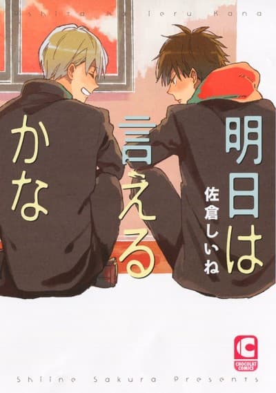 Ashita wa Ieru Kana cover