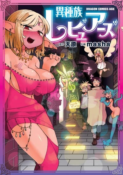 Interspecies Reviewers cover