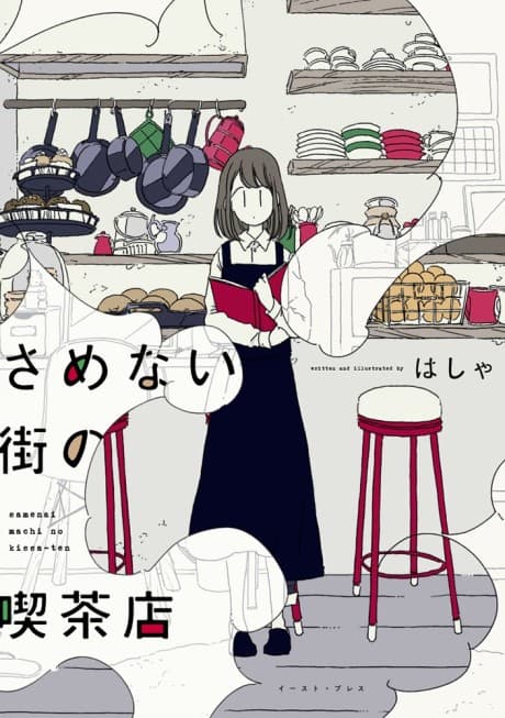 Samenai Machi no Kissaten cover