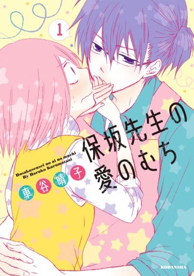 Hosaka Sensei no Ai no Muchi cover