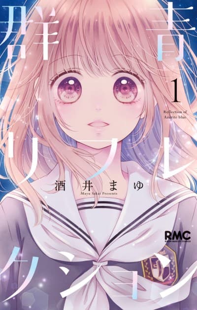 Gunjou Reflection cover
