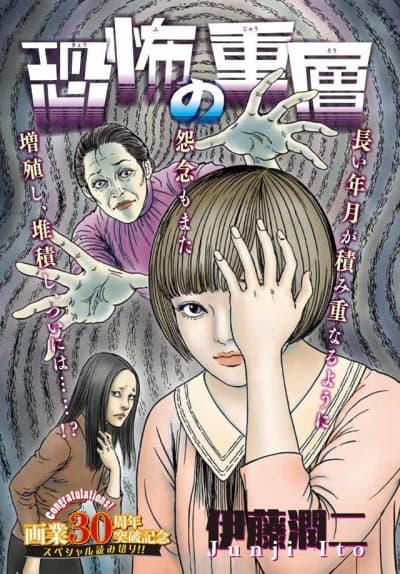 Kyoufu no Juusou cover