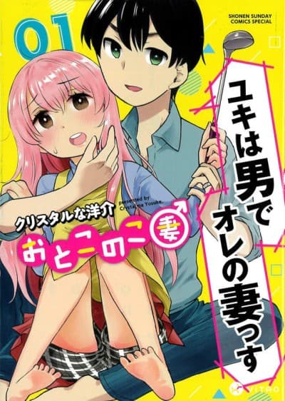 Otokonoko Tsuma cover