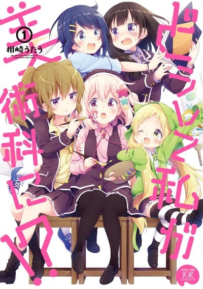 Doushite Watashi ga Bijutsuka ni!? cover