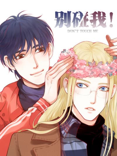 Don't Touch Me! cover