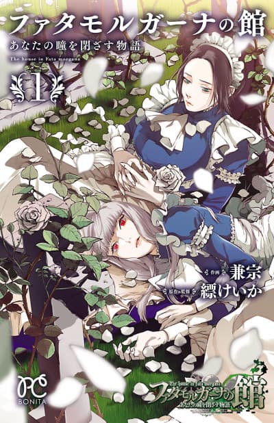 The House in Fata Morgana: The Veil Over Your Eyes cover