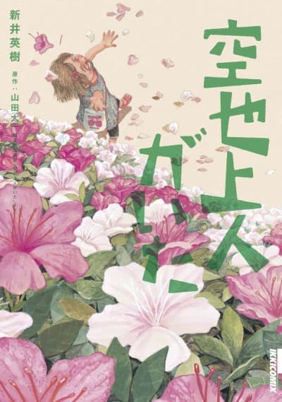 Kuuya Shounin ga Ita cover